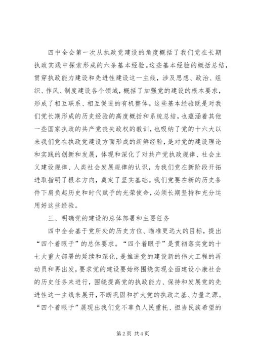 推进五化建设着力提高非公有制企业党建科学化水平 (2).docx