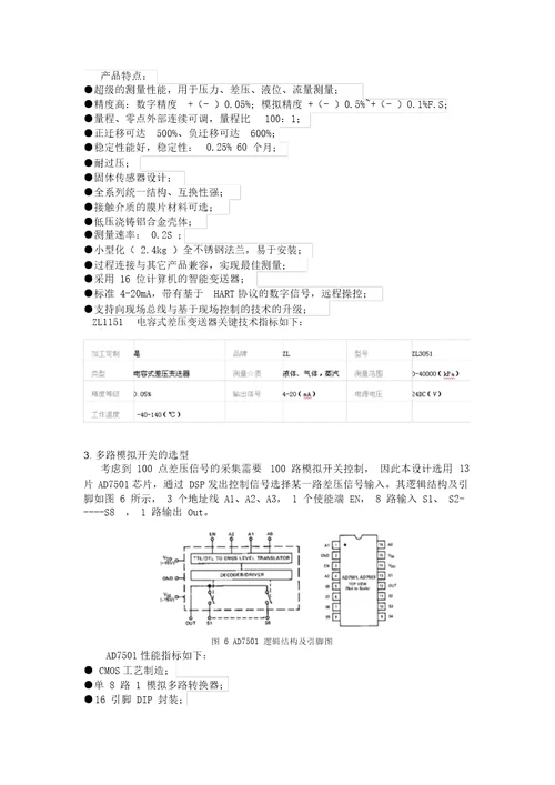 流量检测装置说明书