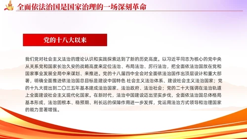 简约红色党建版学习纲要党课全面推进依法治国ppt