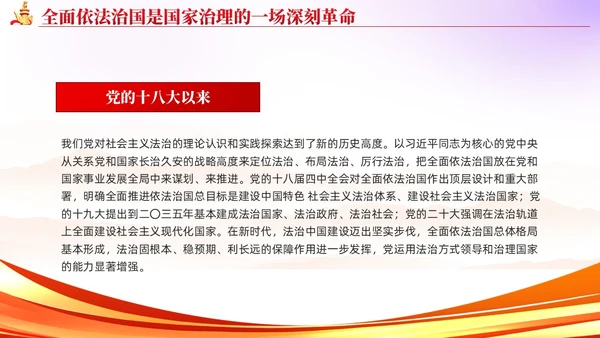 简约红色党建版学习纲要党课全面推进依法治国ppt