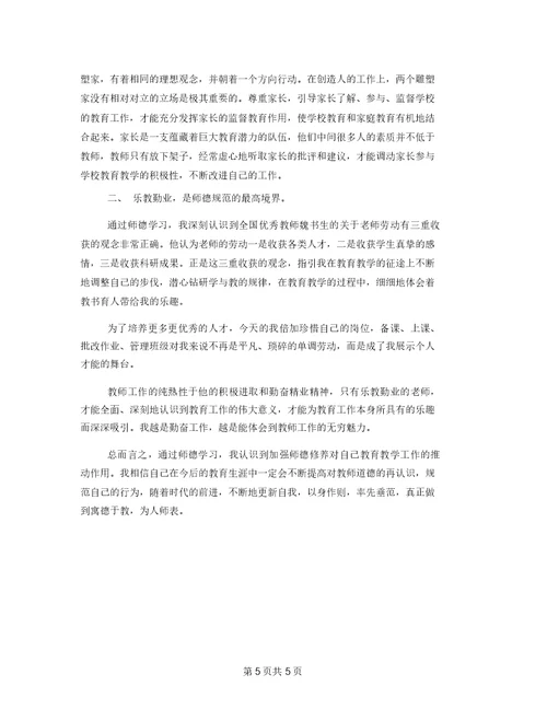 教师师德师风自查报告教师个人师德师风学习培训心得体会范文最新