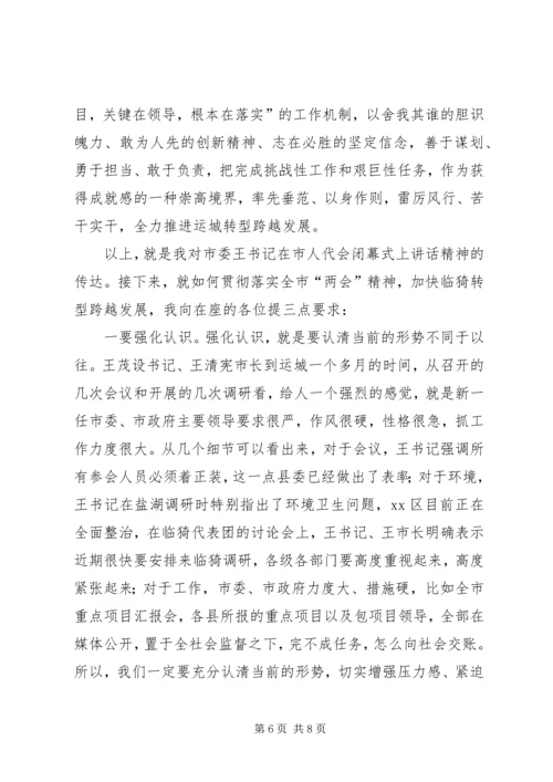 县委书记在在传达贯彻市“两会”精神干部大会上的讲话.docx