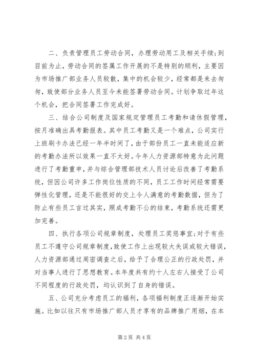 人力资源专员年度工作总结范文小结.docx