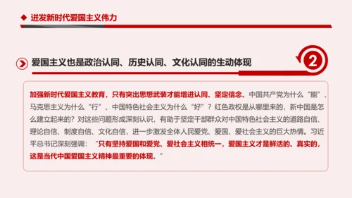 学习解读新时代爱国主义教育实施纲要PPT模板
