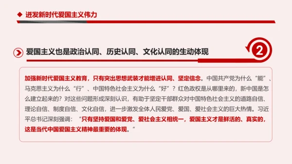 学习解读新时代爱国主义教育实施纲要PPT模板