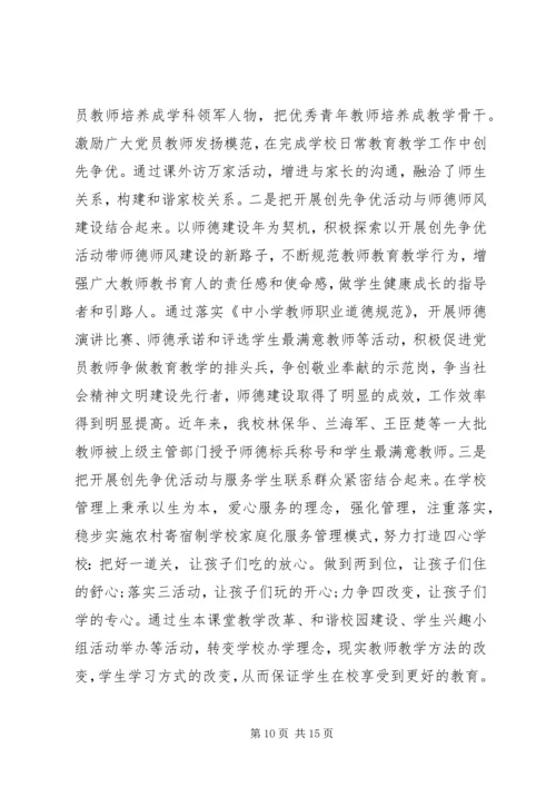 学校基层党建工作的汇报材料.docx