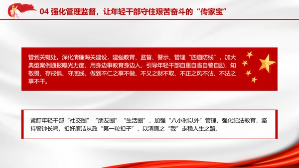 全面加强优秀年轻干部育选管用工作党员培训党课PPT