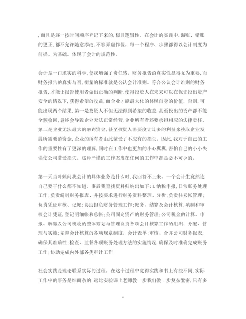 精编寒假假期社会实践心得体会范文.docx