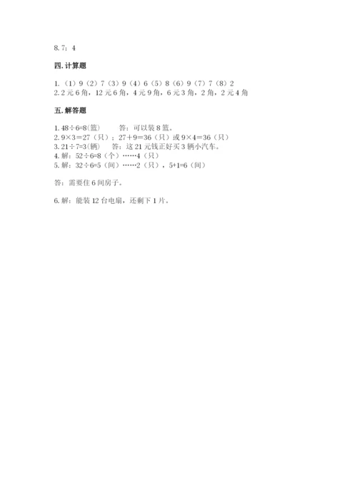 北师大版二年级上册数学期末测试卷附答案.docx