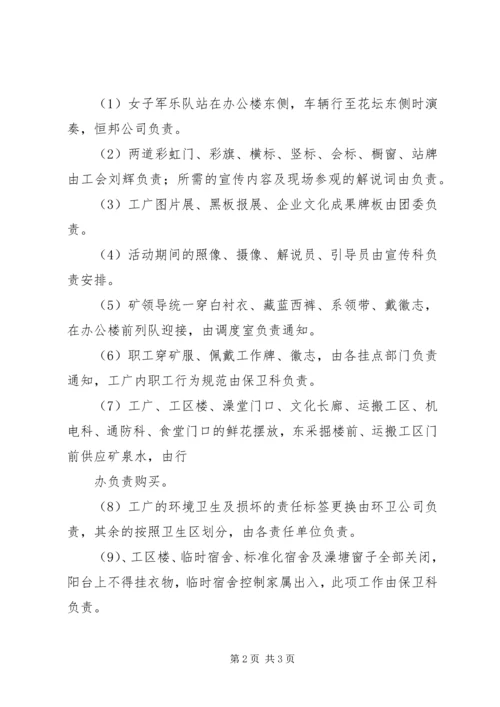 迎接领导来矿检查调研的的工作方案 (2).docx