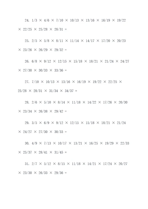 10道分数连乘计算题