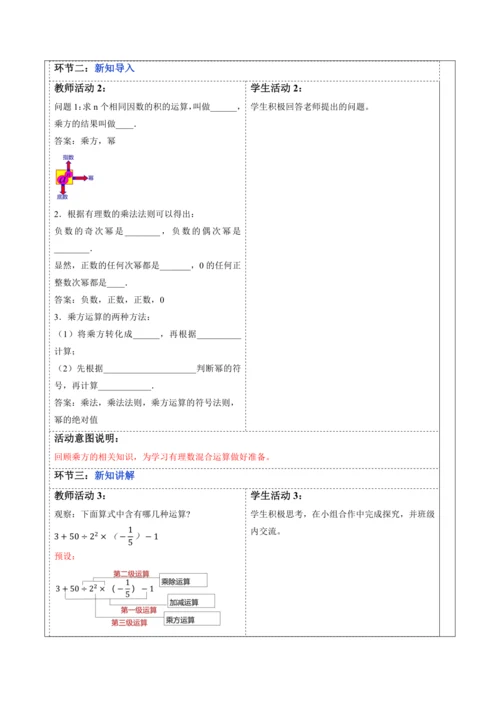 2.3.1.2有理数的混合运算-教案