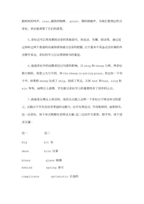 如何有效地进行音标教学.docx