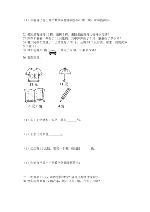 一年级下册数学解决问题100道含答案（巩固）.docx