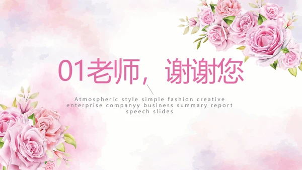我心中的好老师教师节动态PPT模板