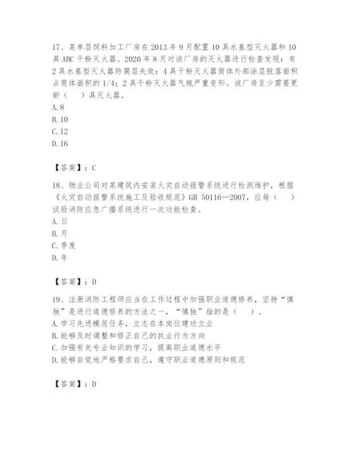 注册消防工程师之消防技术综合能力题库含答案【完整版】.docx