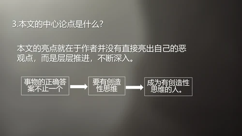 谈创造性思维PPT模板