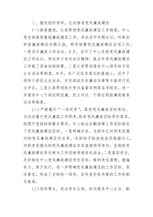 2022党风廉政建设工作总结精选9篇.docx