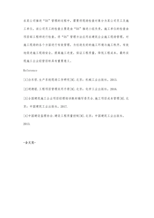 探析建筑工程施工现场管理方法.docx