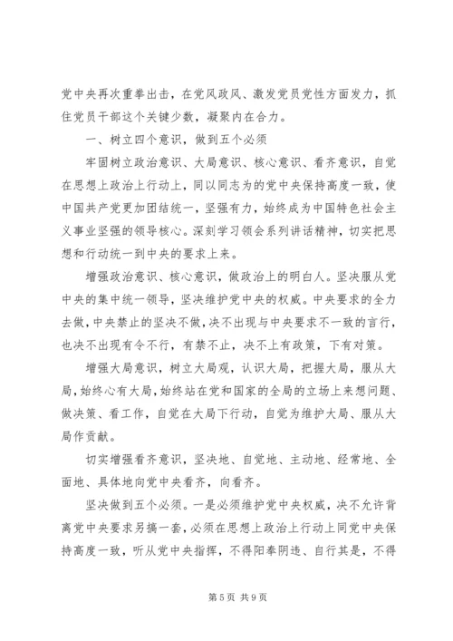 基层党员干部关于讲政治有信念发言稿.docx