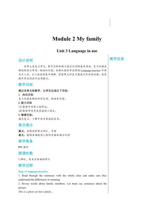 【轻松备课】外研版初中英语七年级上Module 2 Unit 1教学详案