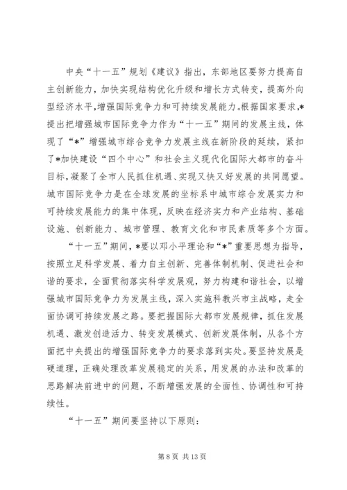 市国民经济和社会发展计划.docx