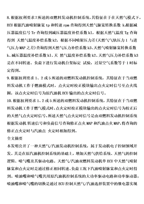 一种天然气和汽油双燃料发动机控制系统的制作方法