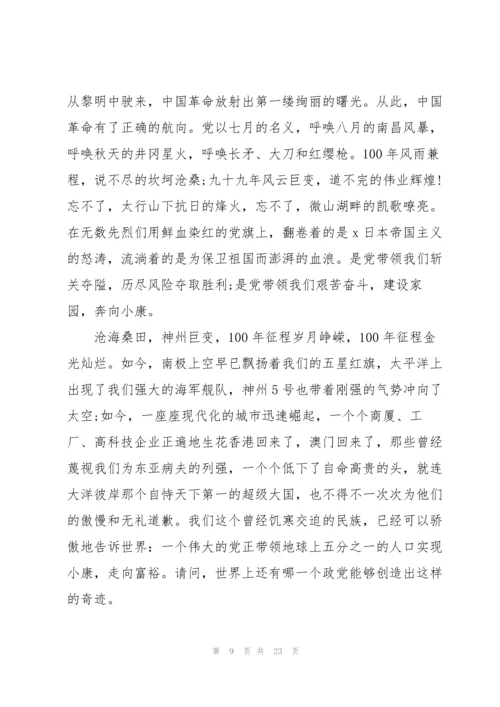 奋斗百年路启航新征程论文【十八篇】.docx