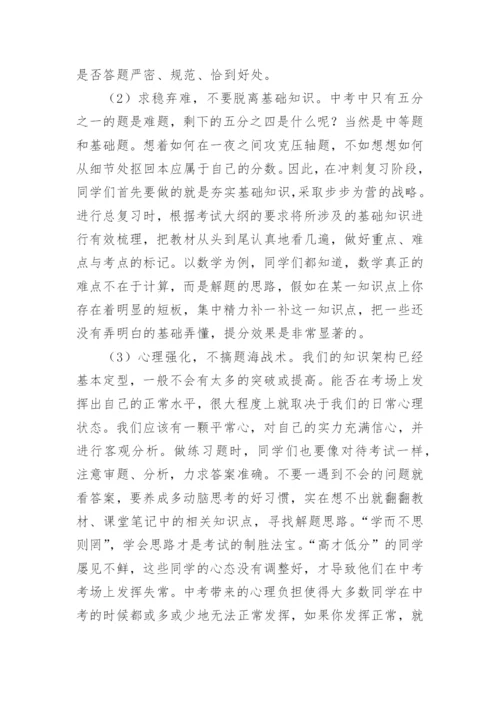 中考考前动员会发言稿.docx