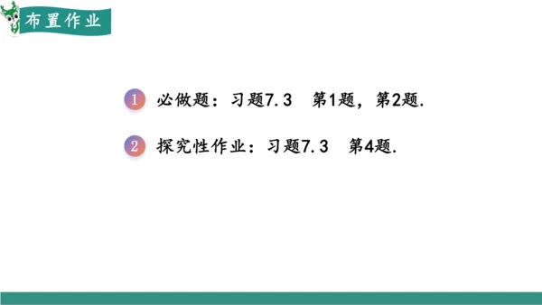 7.3 定义、命题、定理（教学课件）