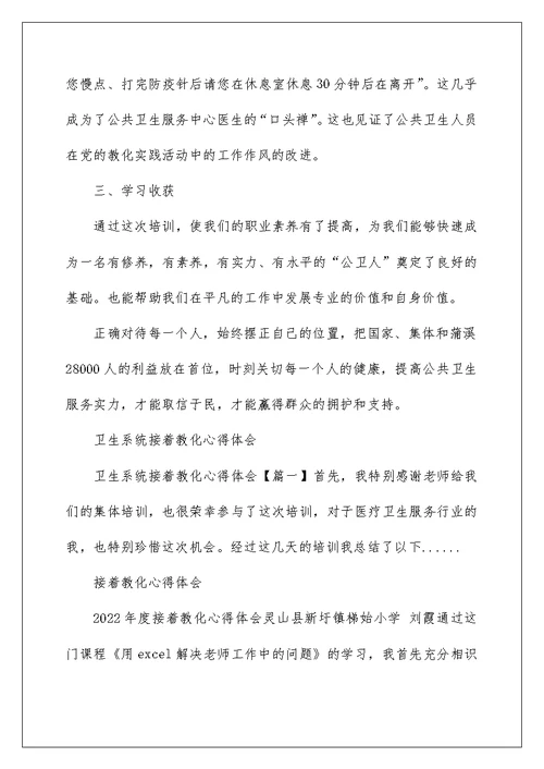 2022卫生继续教育心得体会 医生继续教育心得体会