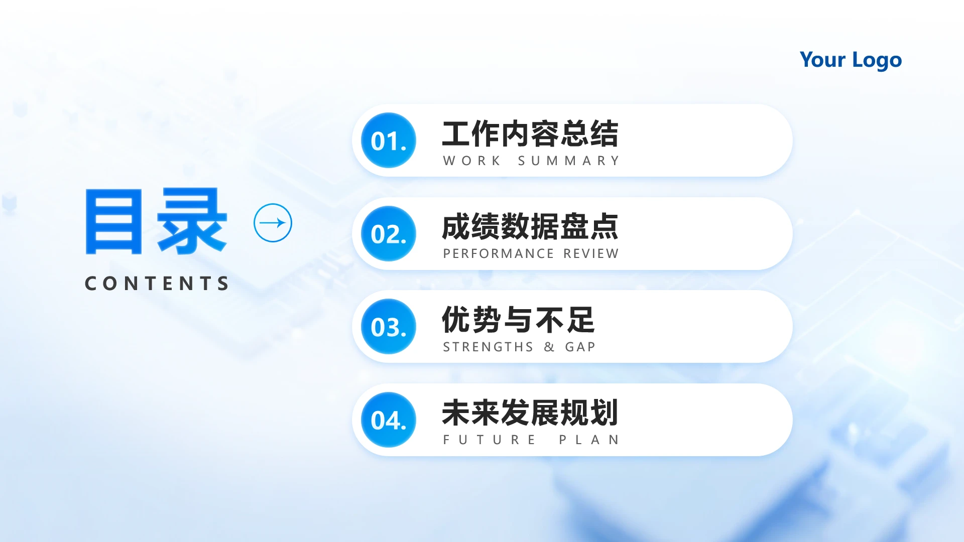 目录页-蓝色科技风简约商务工作汇报PPT单页