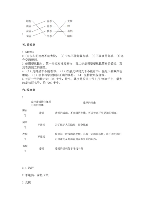 苏教版二年级上册科学期末测试卷带答案ab卷.docx