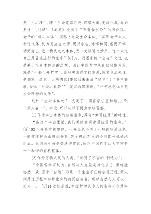 小议中国哲学自然观的和谐精神论文.docx