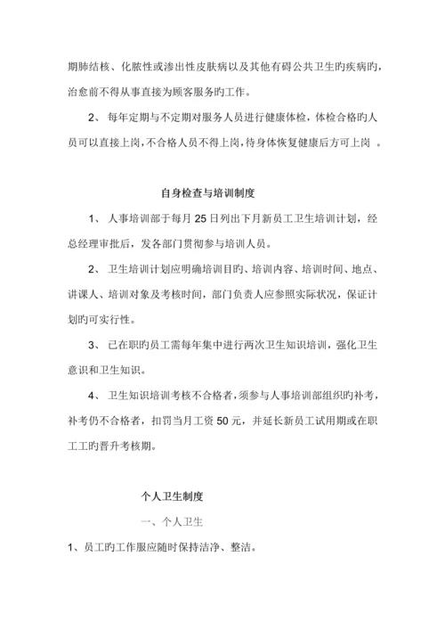 公共用品用具清洗消毒保洁制度.docx