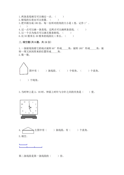 北京版四年级上册数学第四单元 线与角 测试卷附答案【b卷】.docx