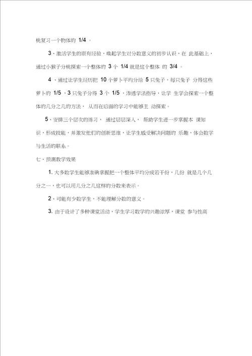 苏教版三年级下册认识几分之几研究设想、教学设计及反思