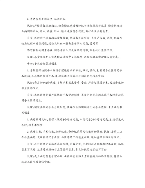 关于学习医疗核心制度的通知