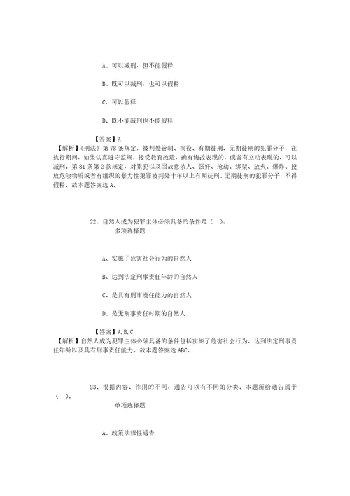 公务员招聘考试复习资料黄河科技学院2019年招聘专职博士试题及答案解析