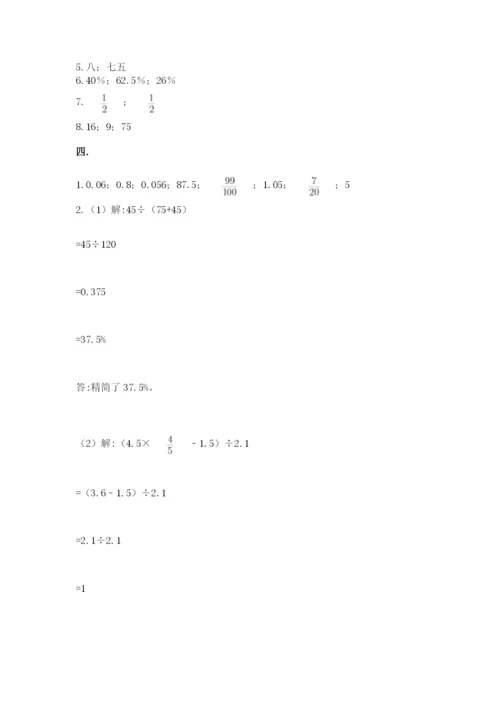 苏教版六年级数学小升初试卷精品（全国通用）.docx