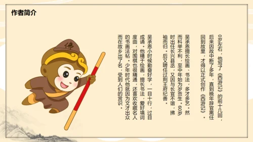 《西游记》读书分享通用PPT模板