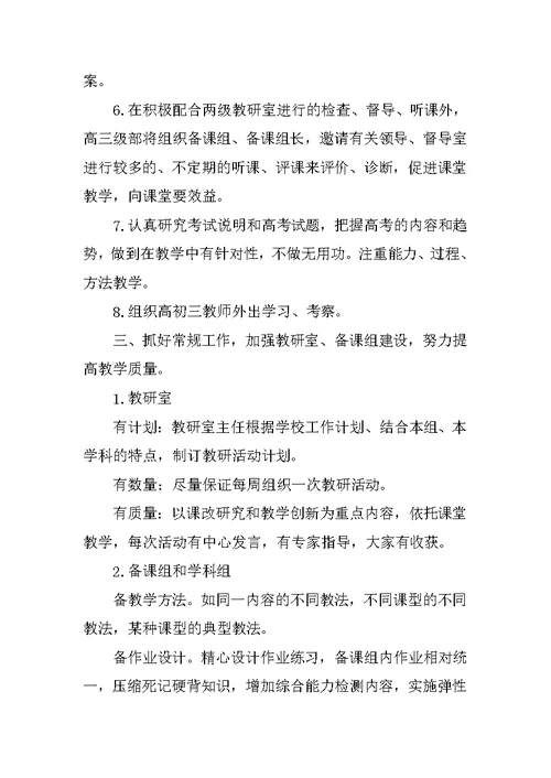 在教研室主任、备课组长、年级主任会议上的讲话