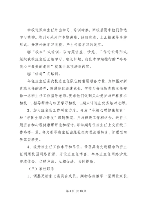 政教处工作计划 (10).docx