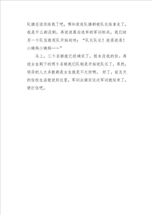 高二作文叙事哎，我这个可怜的政委950字