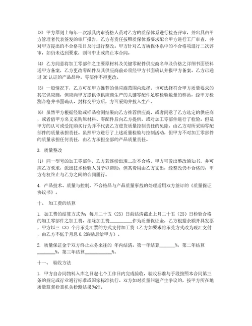 关于产品加工合同范文汇编八篇