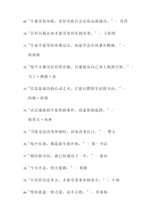 在横线上填名言警句