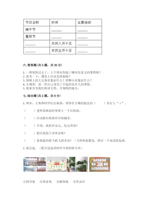 新部编版小学二年级上册道德与法治期末测试卷【满分必刷】.docx