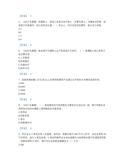 2022年江苏省初级银行从业资格之初级公司信贷高分通关题库(含答案).docx