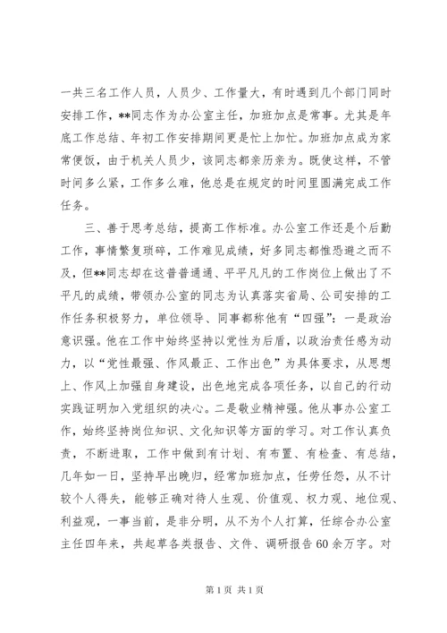 五一劳动奖章个人事迹材料范文17篇.docx