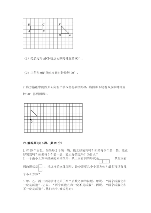 人教版数学五年级下册期末测试卷及答案【最新】.docx